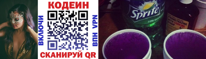 Codein напиток Lean (лин)  Коряжма 